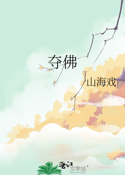 夺佛剑魔刀