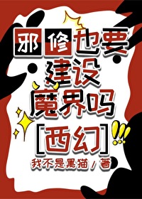 主角是邪修的小说排行