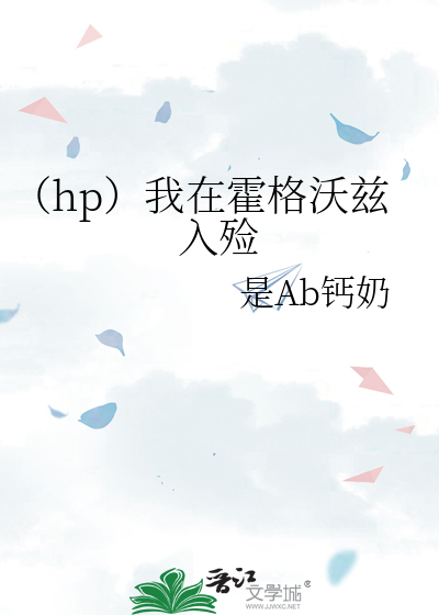 【hp】我在霍格沃兹开了挂