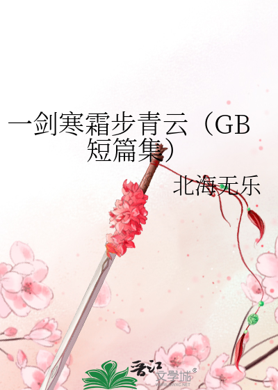 一剑寒霜剧情