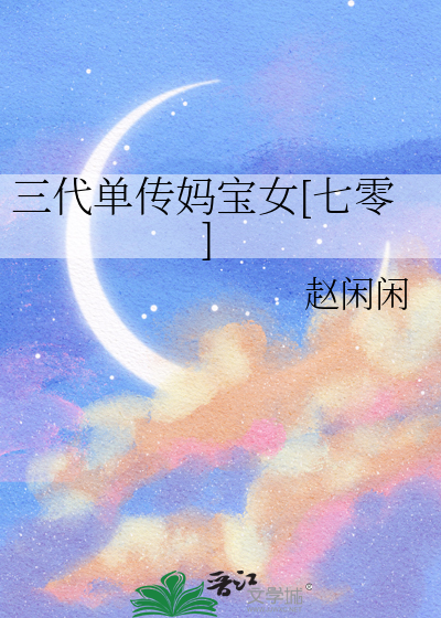 她却生了一窝