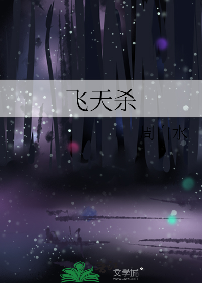 飞天杀戮机器无限金币钻石