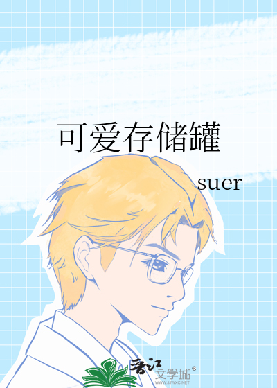 可爱的存钱罐作文400字