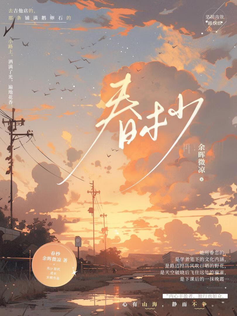 春杪有什么含义和寓意