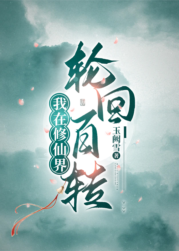 从杂役开始修仙