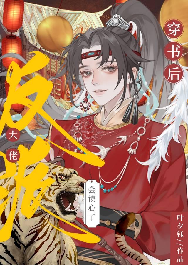 穿书后反派大佬暗恋我