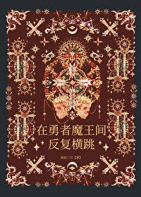 勇者去打魔王结果魔王是个女的
