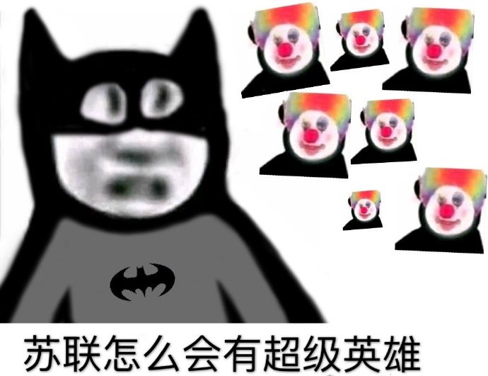 苏联为什么能成为超级大国