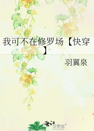 我真不在修仙