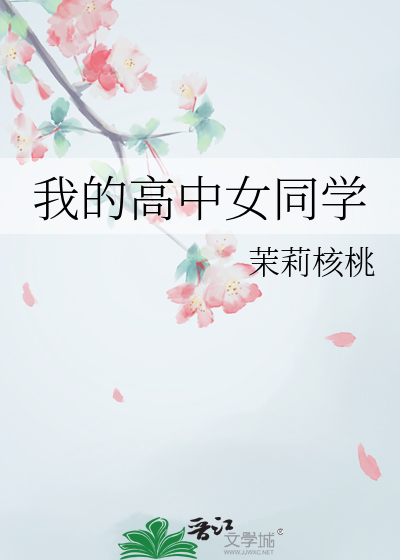 我的一位高中同学