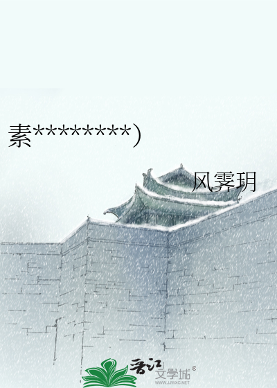 素丸子的家常做法