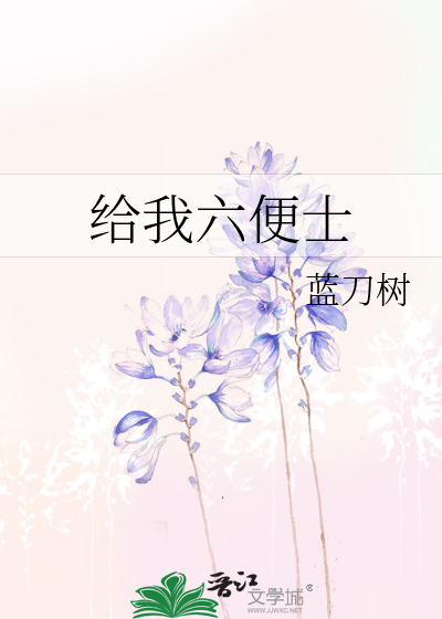 给你六便士是什么意思