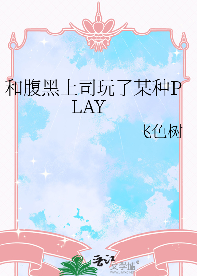 遇到腹黑上司怎么办