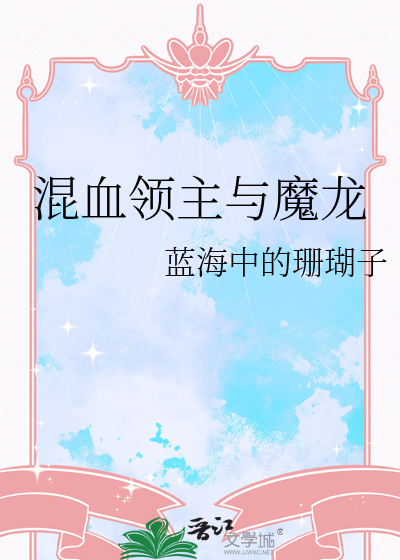 领主魔龙孵化流程详解