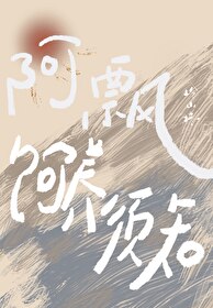 晚风沦陷[追妻火葬场