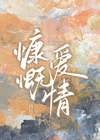 慷慨()