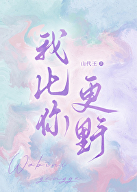 我比你更萌作品集