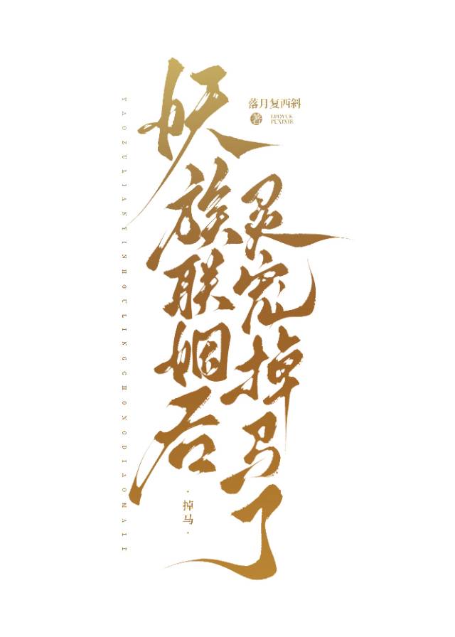 美人仙尊自救指南镇魂小说网