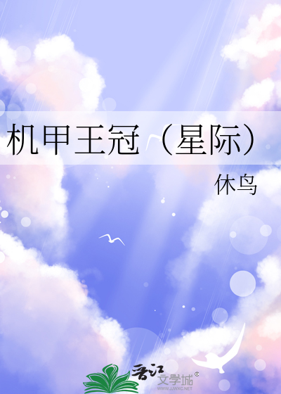 机甲王国