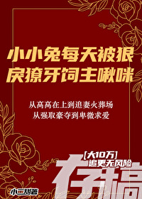 小小兔被抓