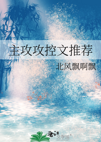 星际主攻推荐攻控