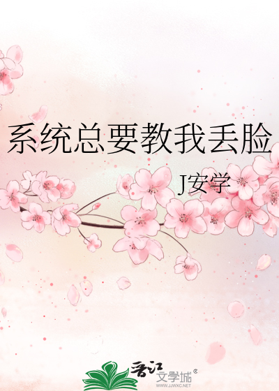 系统总让我撩男主首页