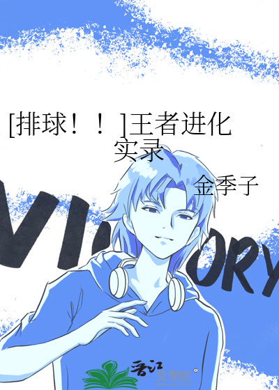 排球进阶