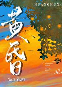 无人无我立黄昏无人问我粥可温全文