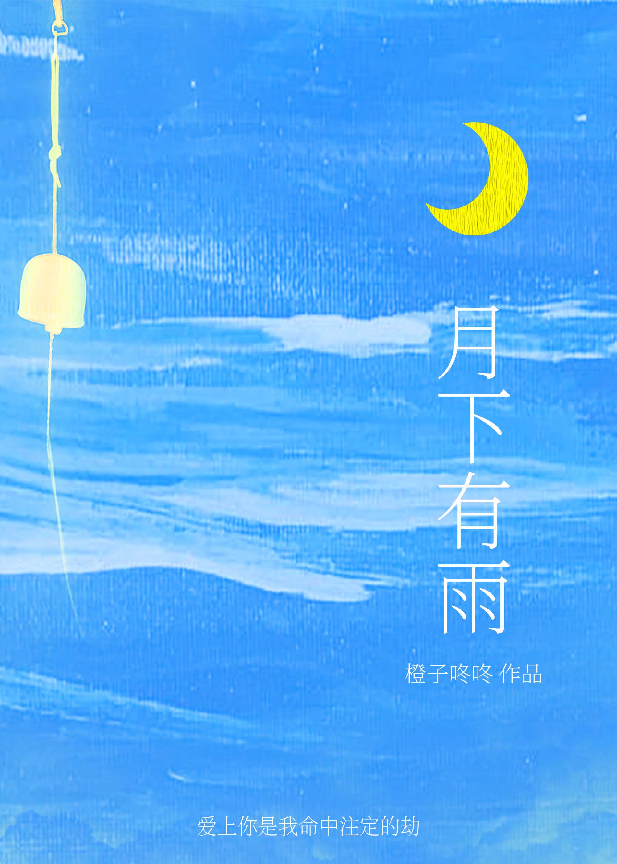 月下有霜阅读