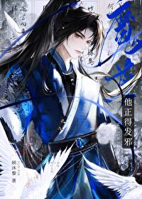 魔尊他阴郁偏执免费阅读