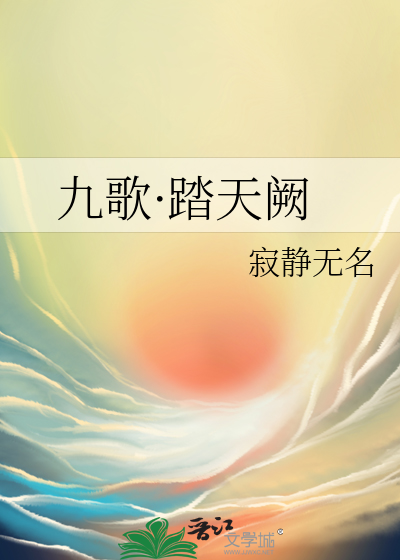 踏九州歌词