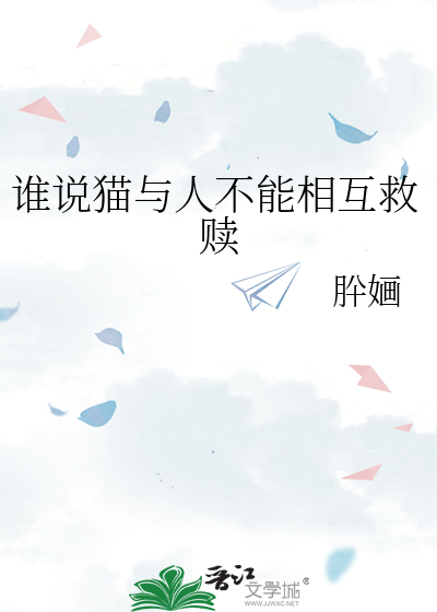 人和猫可以交流吗