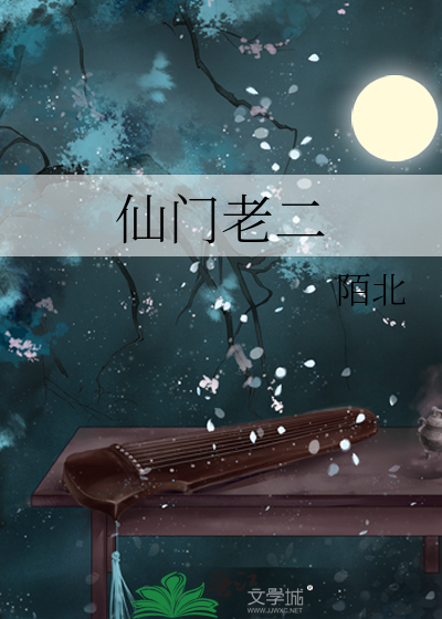 仙门老祖她翻车了全文阅读