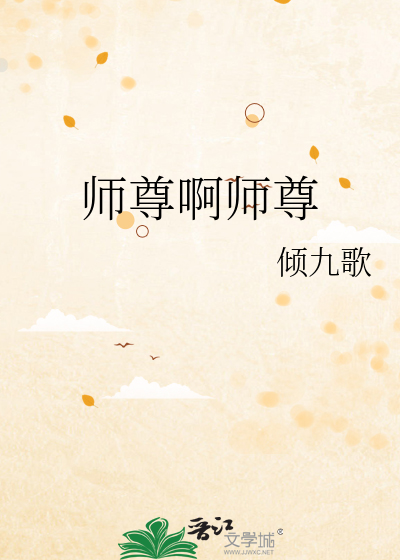 《师尊》