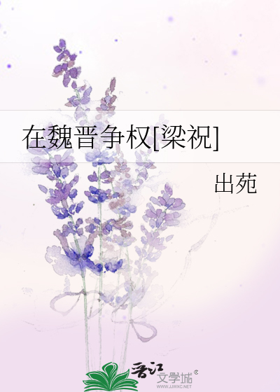 魏晋时期著述了什么