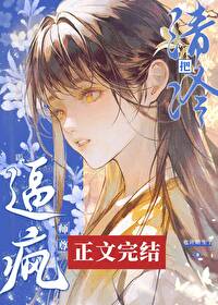 清冷师尊为