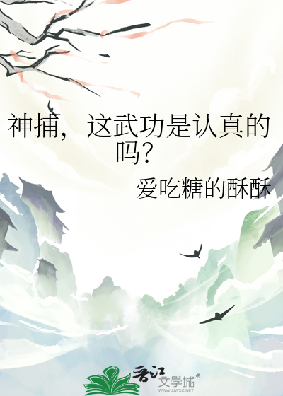 神捕