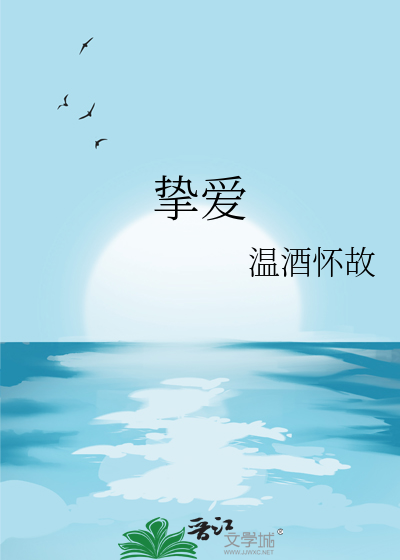 挚爱轻音乐