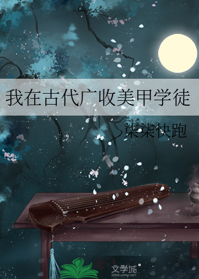我在古代卖化妆品免费阅读