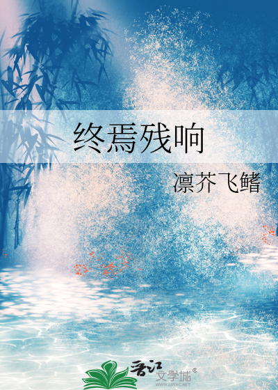 终焉怎么读