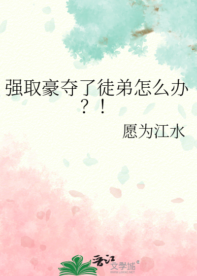 被有钱人强取豪夺怎么办