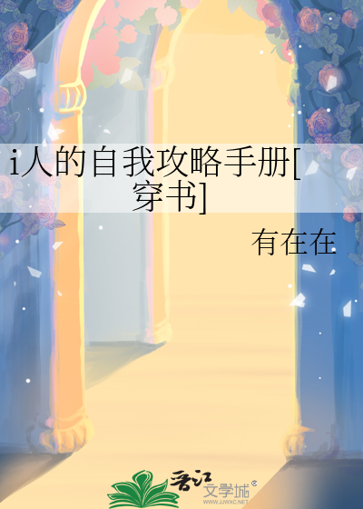 魔尊的自我攻略手册小说