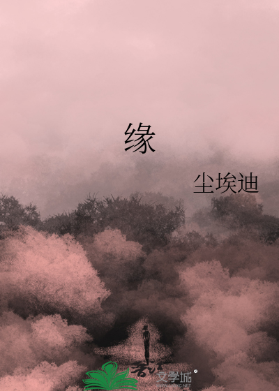 缘分在线观看免费完整版