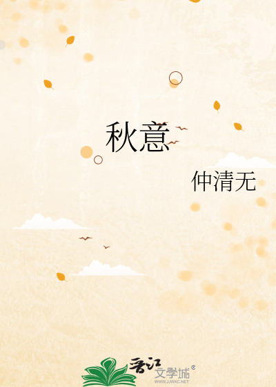 秋意盎然