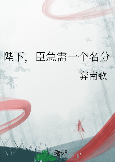 陛下以臣为过