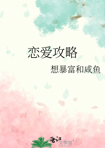 恋爱攻略又BE了怎么破