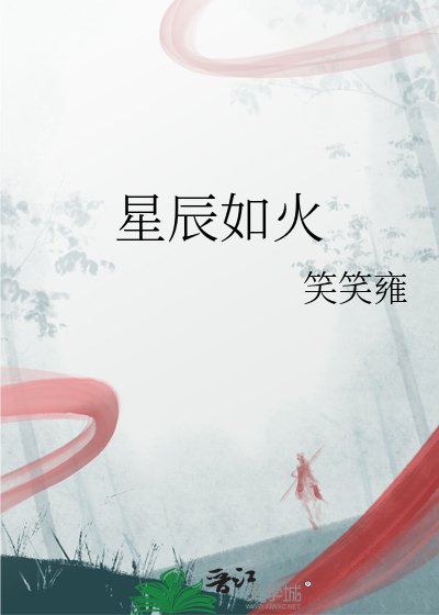 星辰如你小说免费阅读