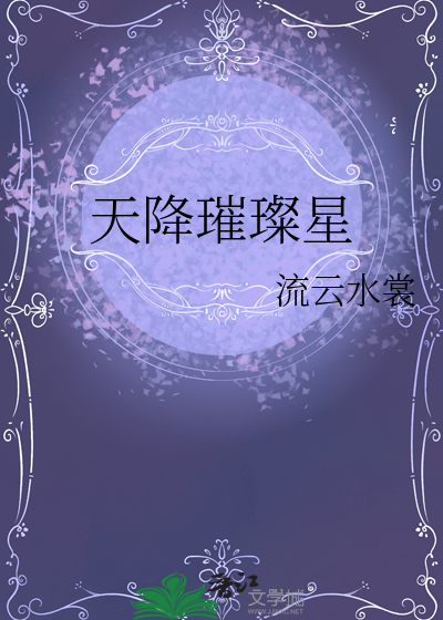 天降星辰9个位置