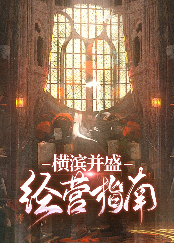 横滨公司简介