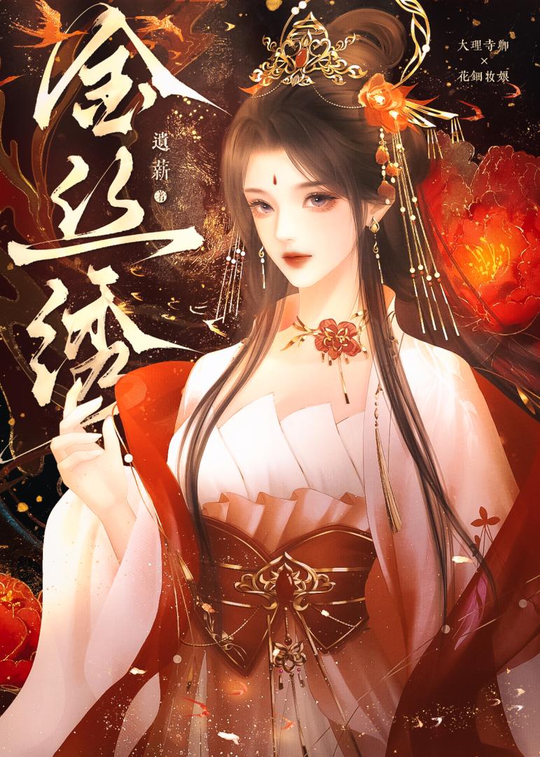 金丝绣袋送给哥歌词